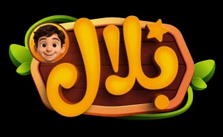 بلال